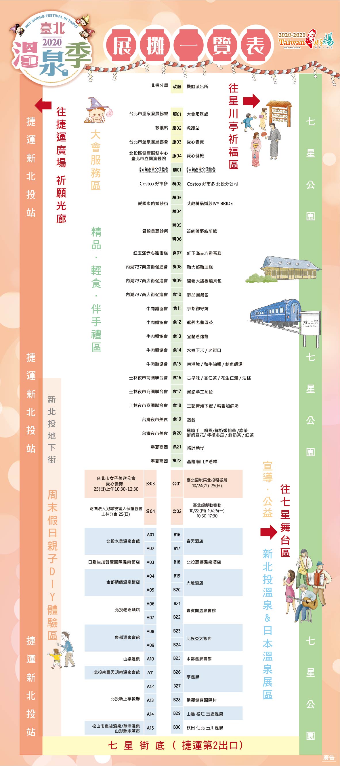 溫泉-w80h180cm -輸出加版、立架-16面-04.jpg