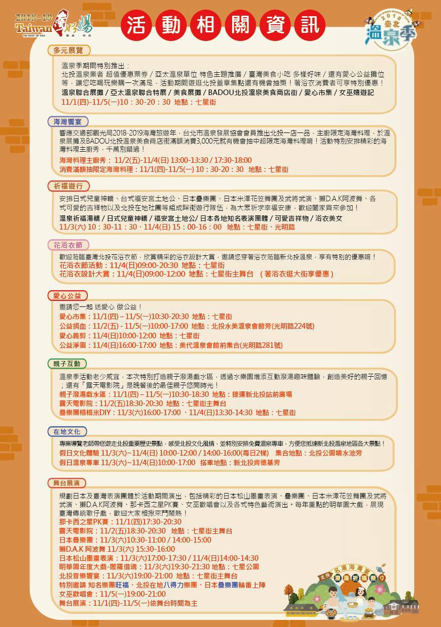 2018臺北溫泉季-北投名湯海灣宴，潑湯祈福祭info