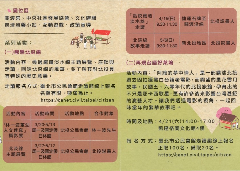 2018北投樂活節-春日復古饗宴DM_page2.jpg