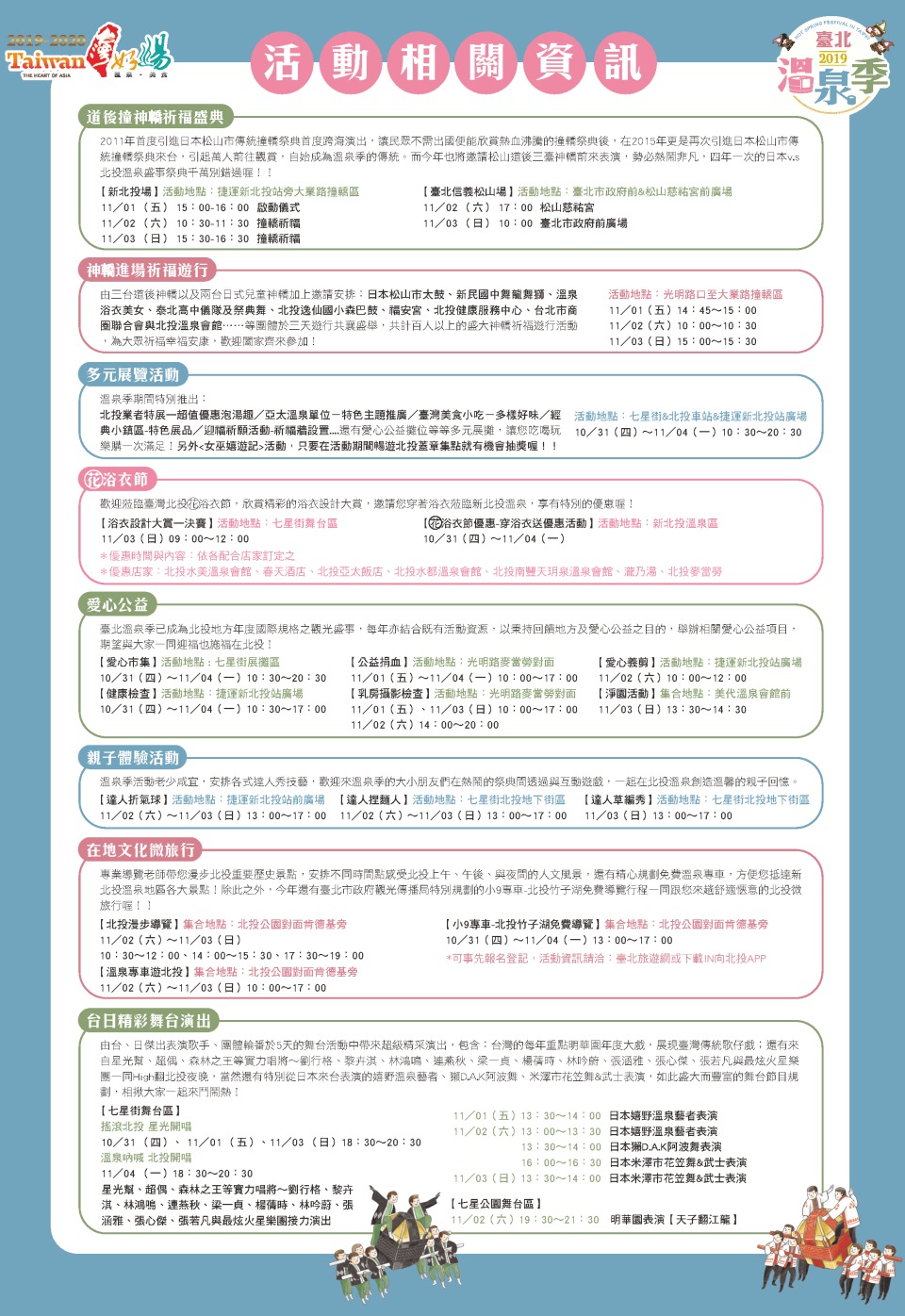 2019臺北溫泉季網頁DM背面