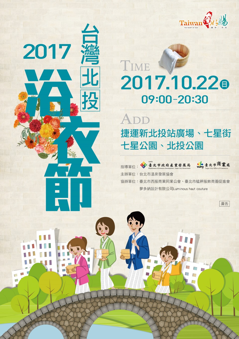 2017台灣北投浴衣節