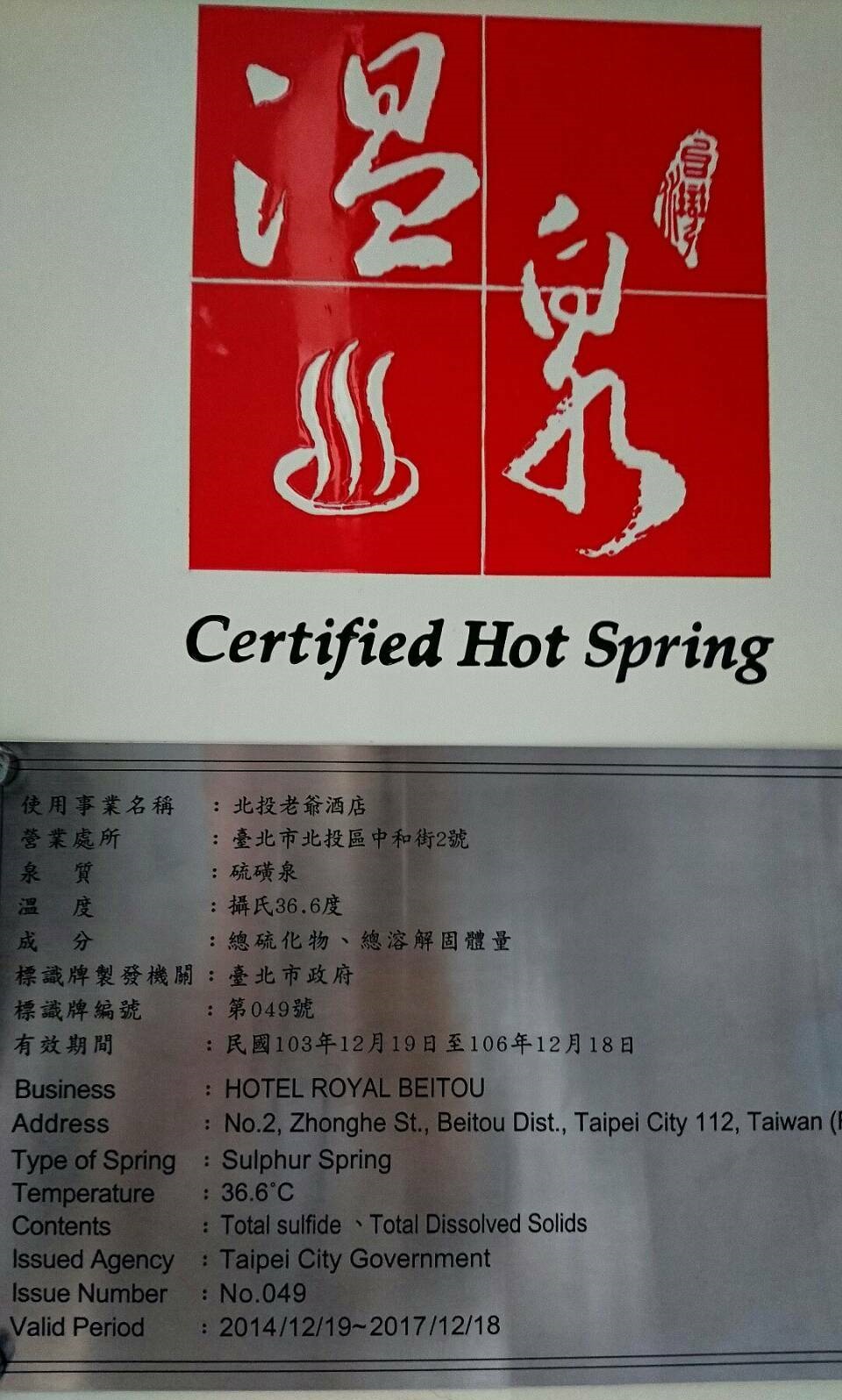 Hotel Royal Beitou Hot Spring Certification Mark