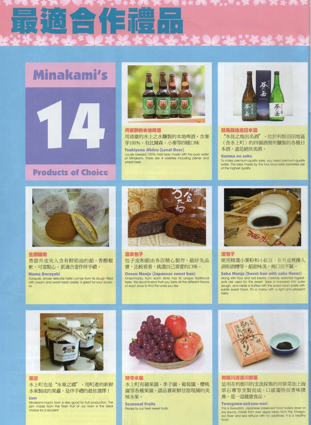 Minakami Town, Gunma Prefecture, Japan