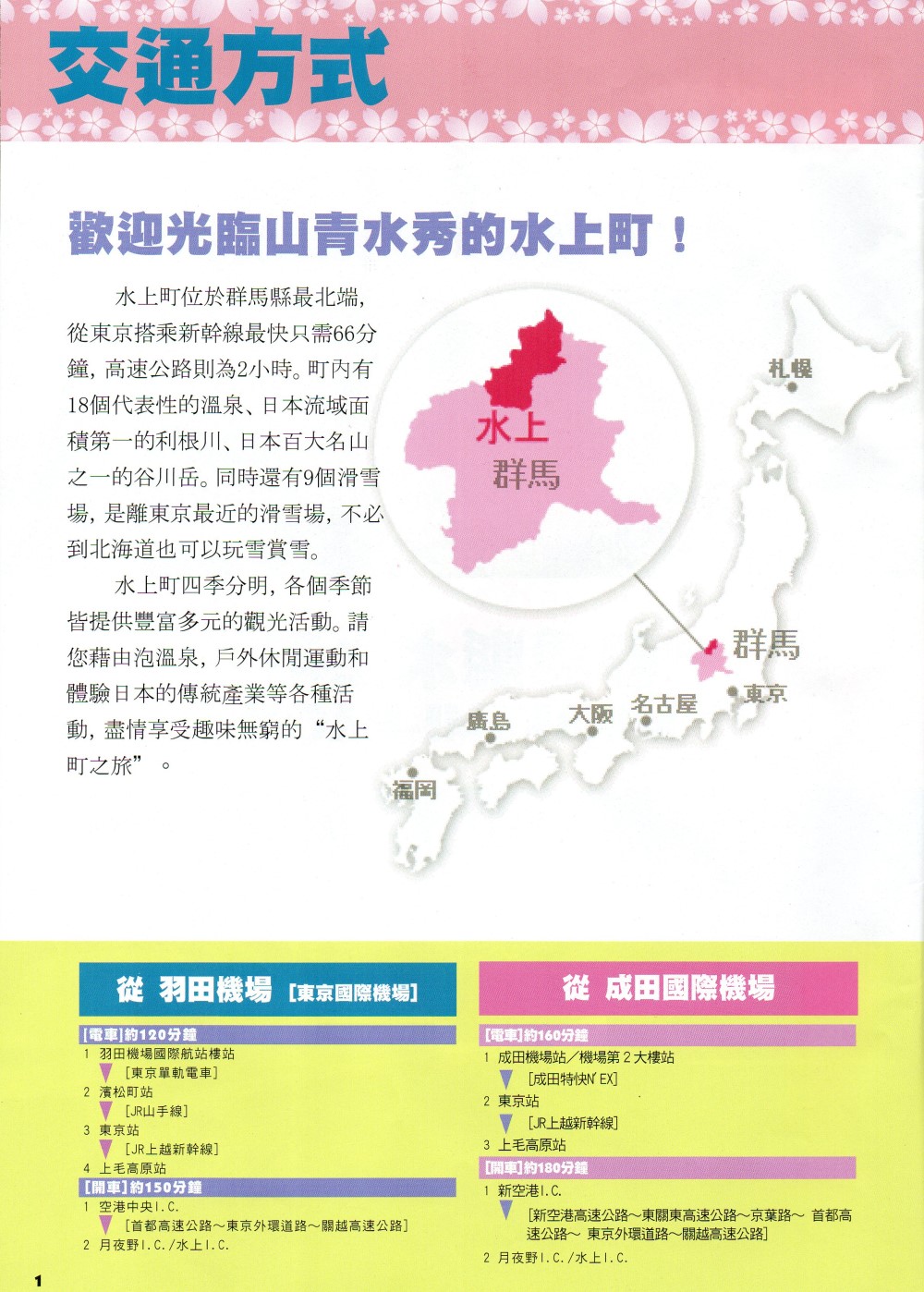 Minakami Town, Gunma Prefecture, Japan