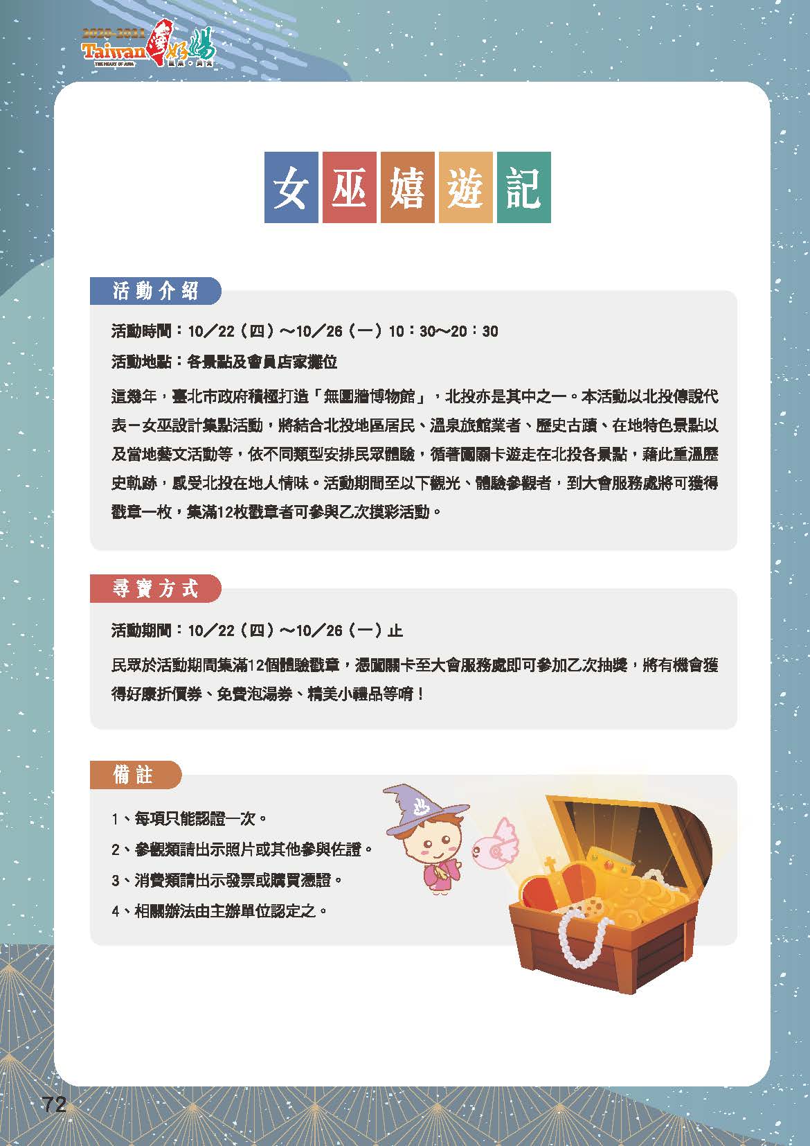 2020 Taipei Hot Spring Festival - Promotions Page 2.jpg