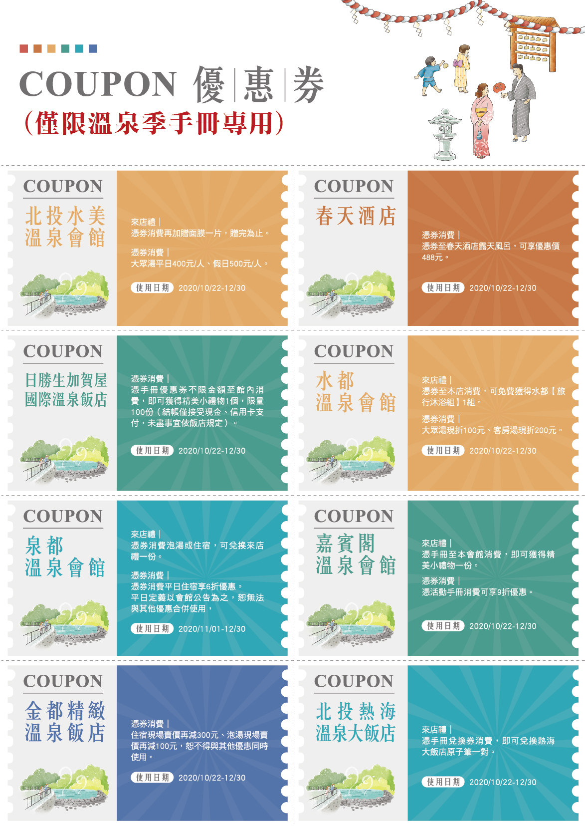2020 Taipei Hot Spring Festival - Promotions Page 3 Artboard Copy 3.jpg