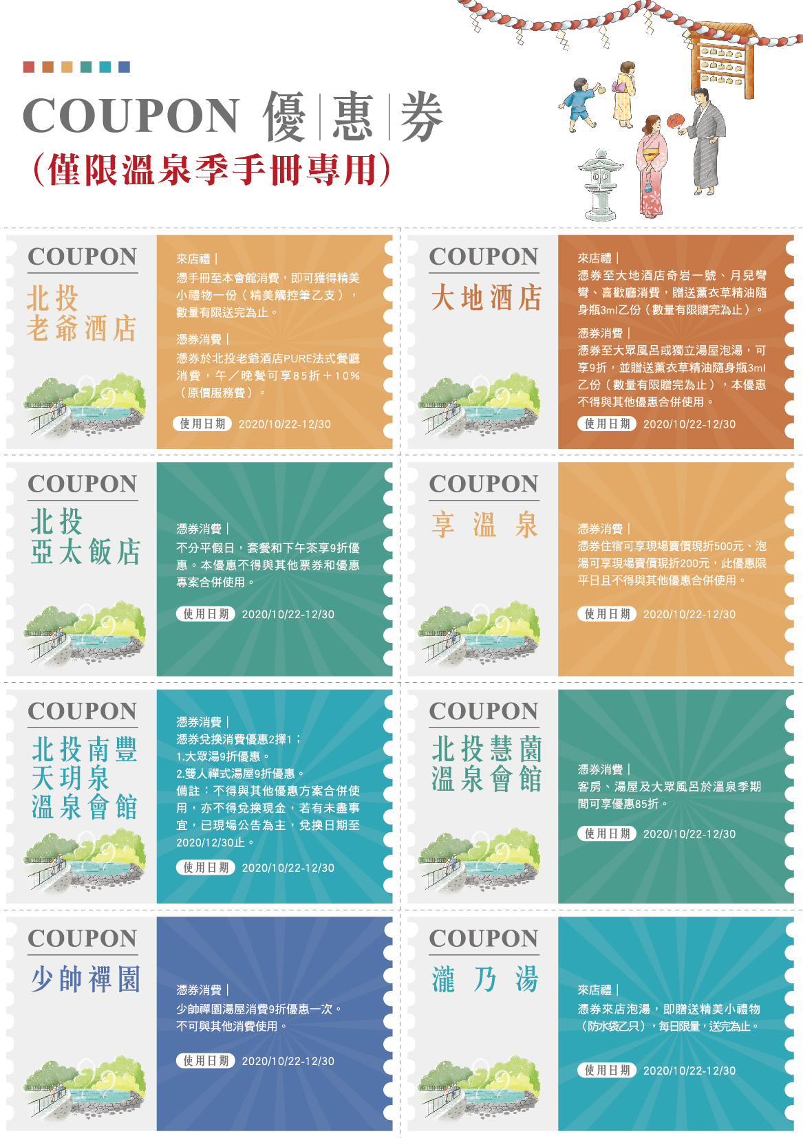 2020 Taipei Hot Spring Festival - Promotions Page 3 Artboard Copy 4.jpg