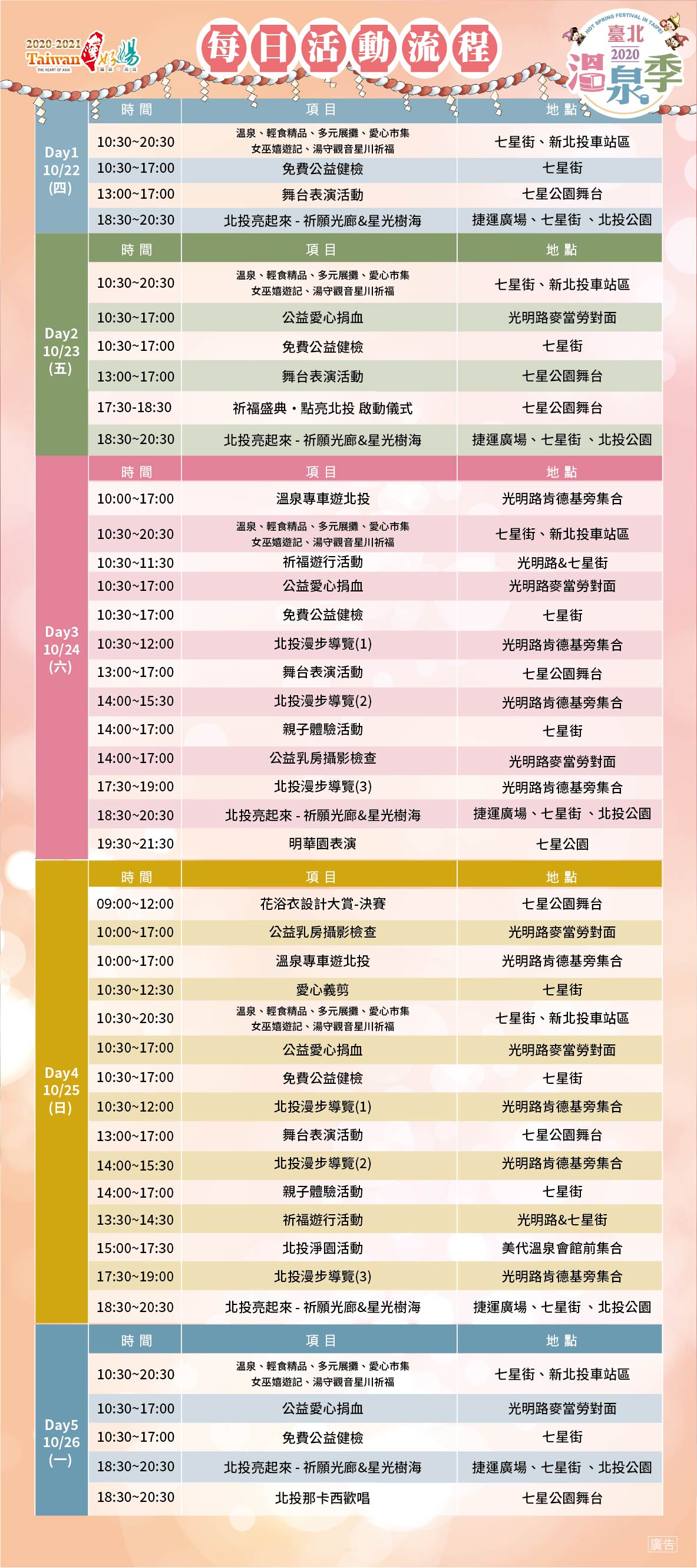 Hot Spring Festival Banner Stand 16-panel 02.jpg