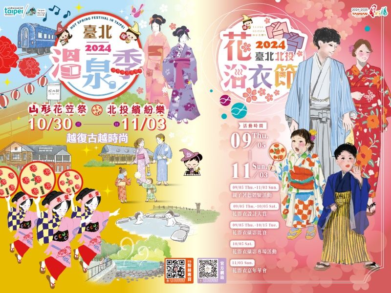  2024 Taipei Hot Spring Festival 