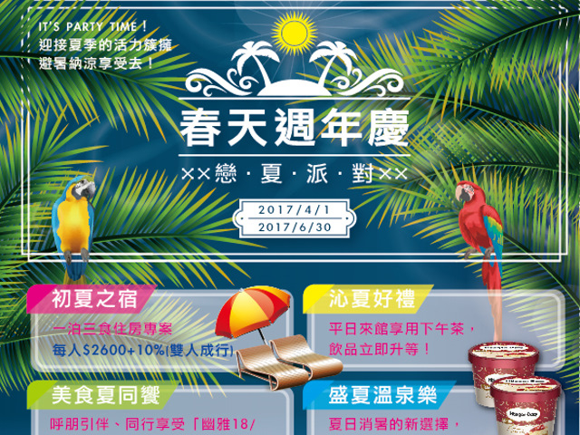  Spring City Resort Anniversary: Summer Love Party 