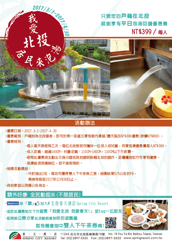 I Love Beitou - Beitou Residents Hot Spring Special