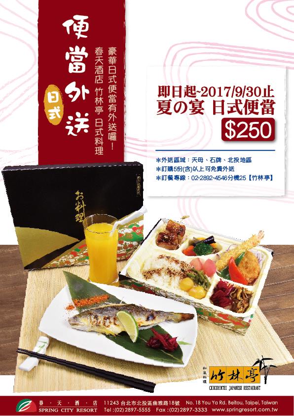 Spring City Resort Bamboo Grove Pavilion Deluxe Japanese Bento with Delivery