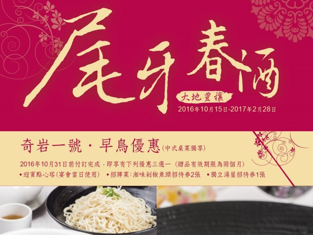  The Gaia Hotel 2016-2017 Year-End/Spring Banquet: Harvest Feast 