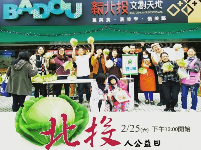  Beitou Charity Day Feb 25: Free Cabbage with Xinbeitou Creative Market or Hotel Receipts 