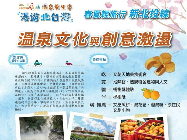  Tourism Bureau "Spring/Summer Light Travel - Xinbeitou Line" Weekends Mar-May 
