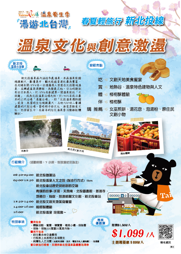 Tourism Bureau Spring/Summer Light Travel Xinbeitou Line Event