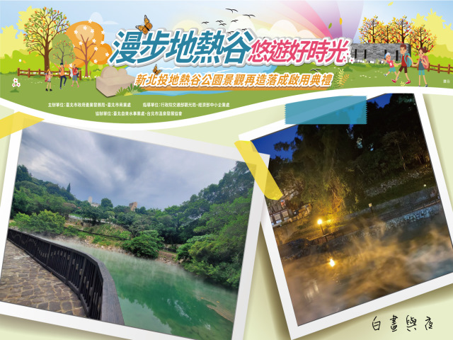  Beitou Thermal Valley Unveiled with New Look 