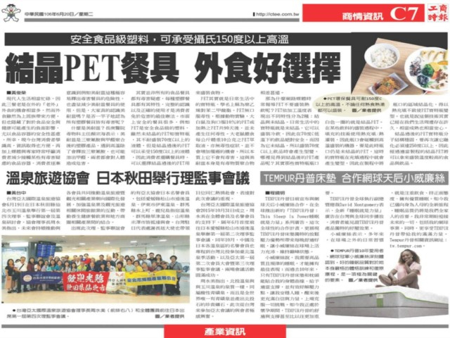  Commercial Times Reports on Asia-Pacific Hot Spring Assoc. Seminar at Tamagawa Onsen, Akita, Japan 