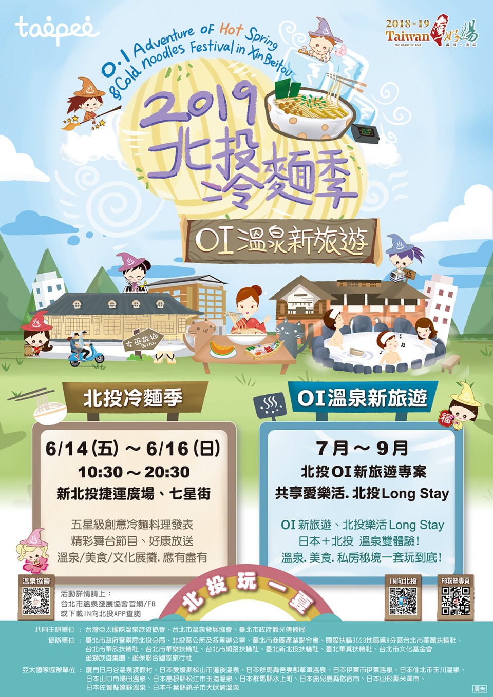 2019 Beitou Cold Noodle Season OI Hot Spring New Travel DM