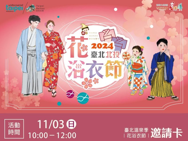  2024 Taipei Beitou Flower Yukata Festival, November 3, 10:00-12:00 