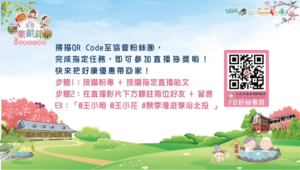 Beitou Active Aging Festival QR Code