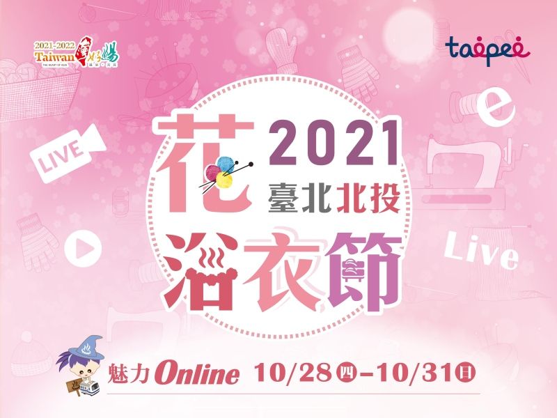  2021 Taipei Beitou Flower Yukata Festival: 10/28-31 Glamour Goes Online! 