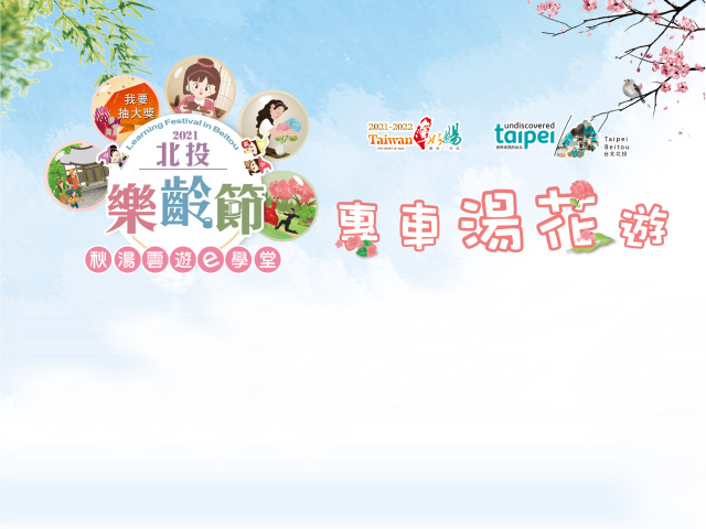  2021 Beitou Active Aging Festival: Shuttle Hot Spring & Flower Tour - Let's Go on an Excursion!! 