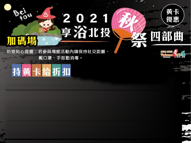  Beitou Quintuple Stimulus Voucher Promotions 