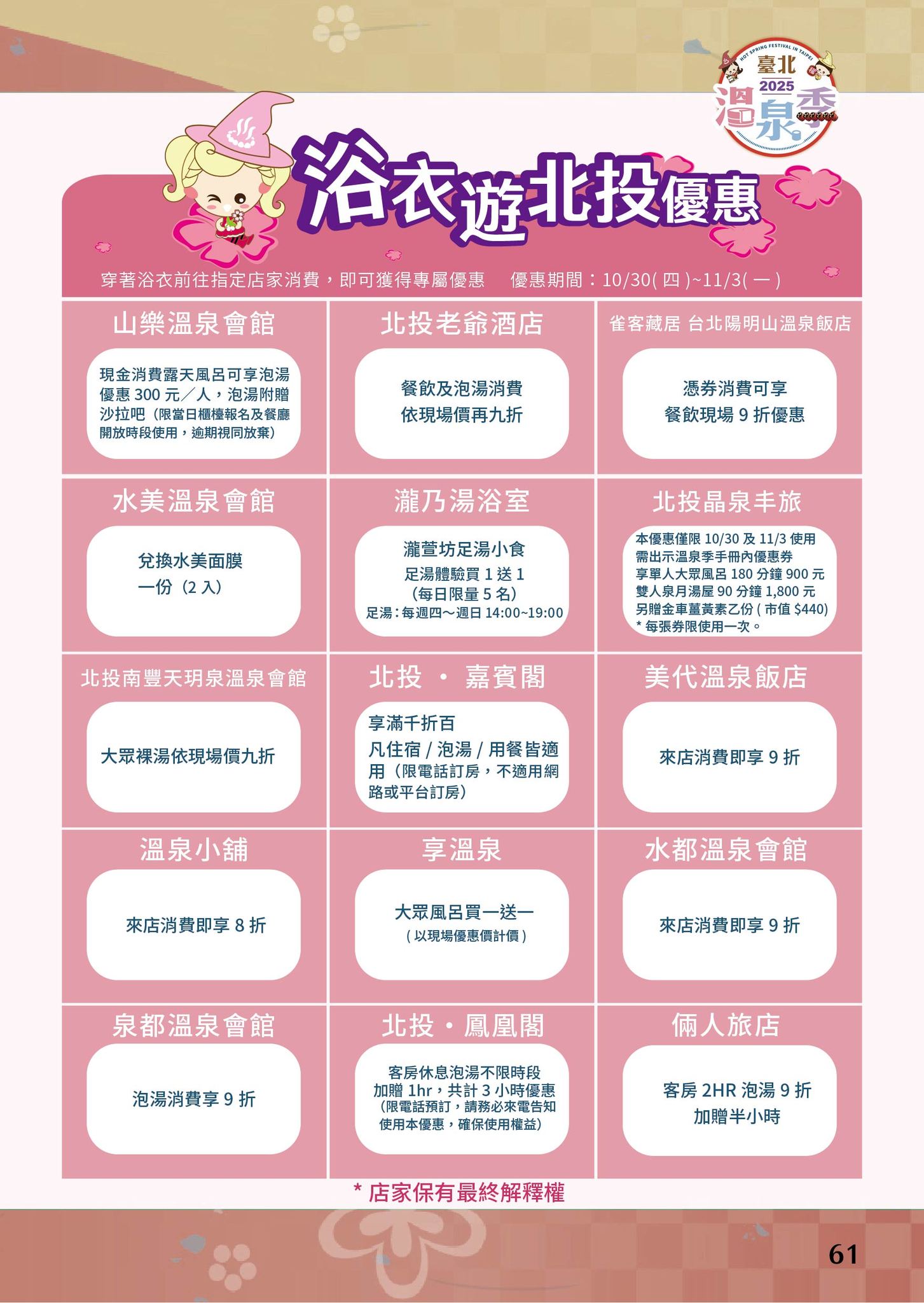 2025 Yukata Tour Beitou