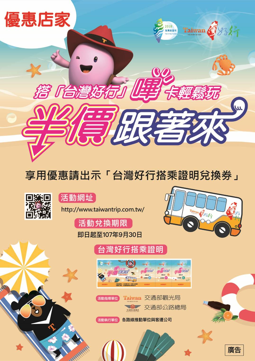Summer Taiwan Tourist Shuttle e-ticket discount offers