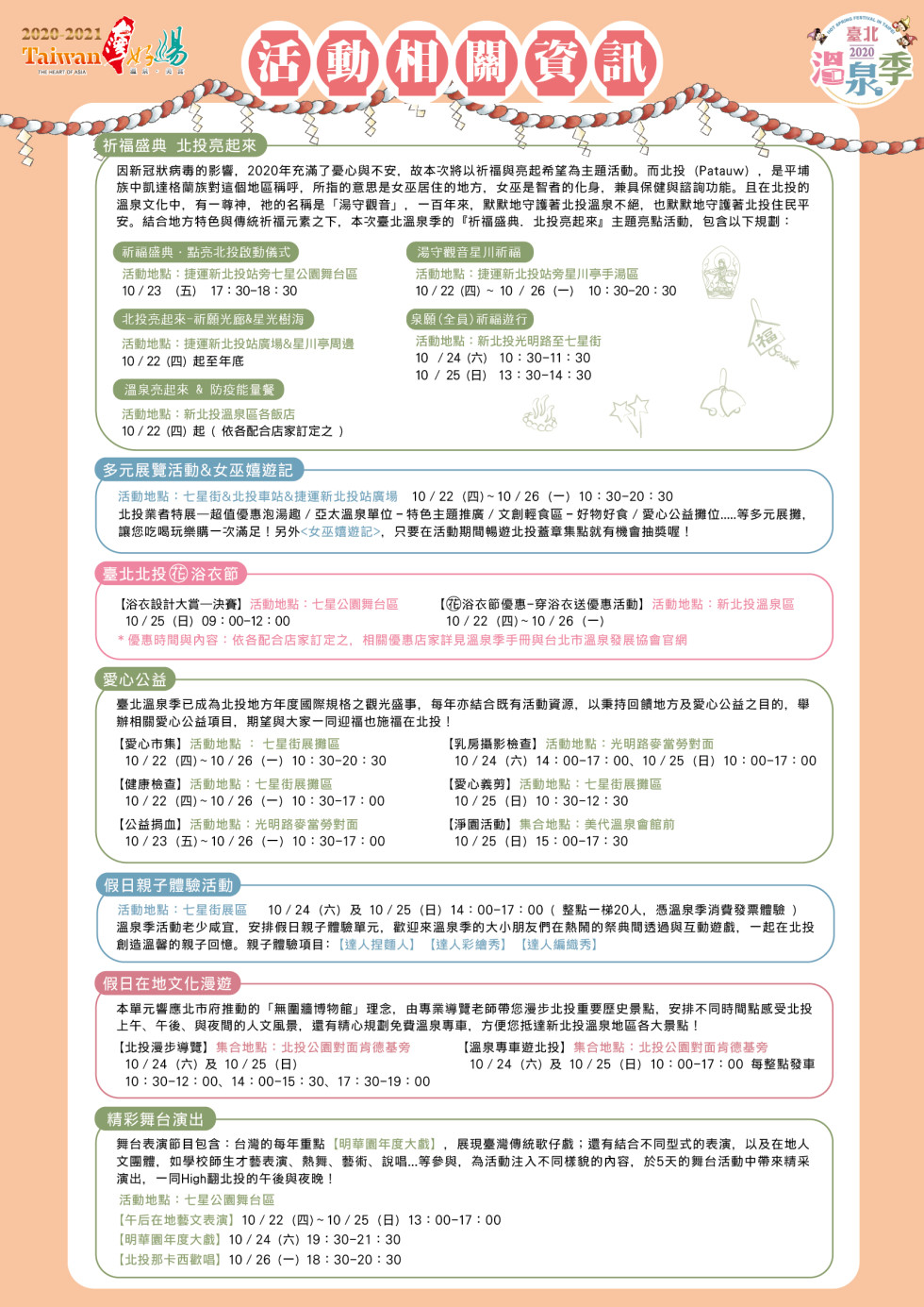 2020 Hot Spring Festival DM Back - TAIPEI.jpg