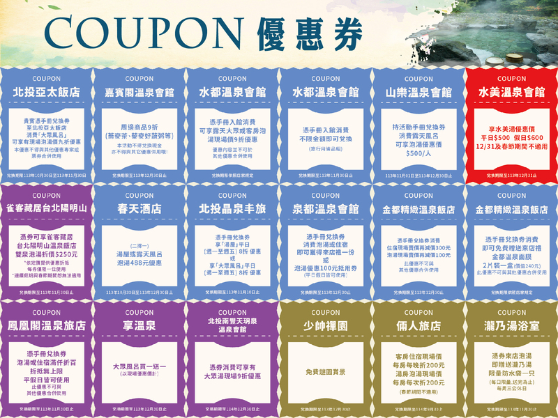  2024 Taipei Hot Spring Festival: The More Retro, The More Fashionable - Deals Are Here! 