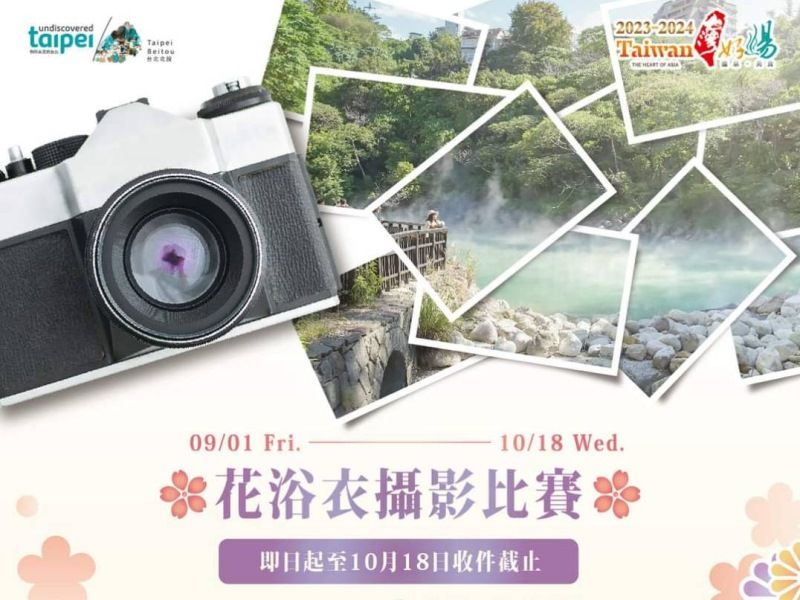  2023 Taipei Beitou Flower Yukata Festival: Flower Yukata Photography Contest 