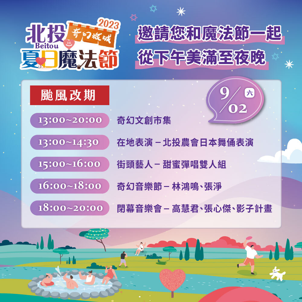 Announcement to fans and friends of the Beitou Summer Magic Festival