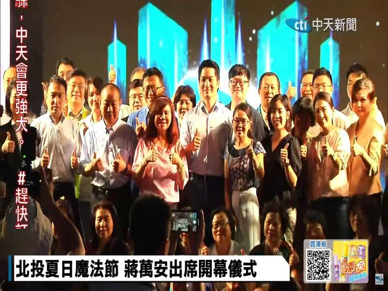  Beitou Summer Magic Festival: Mayor Chiang Wan-An Attends Opening Ceremony 2023/07/28 