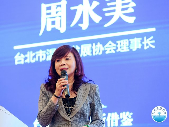  Chairperson Chou Speaks at 3rd China Hot Spring Festival in Zhuhai & Presents Golden Spring Awards 
