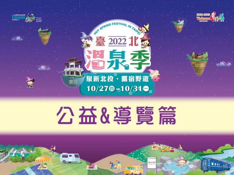  2022 Taipei Hot Spring Festival: Charity, Guided Tours & Fun Activities 