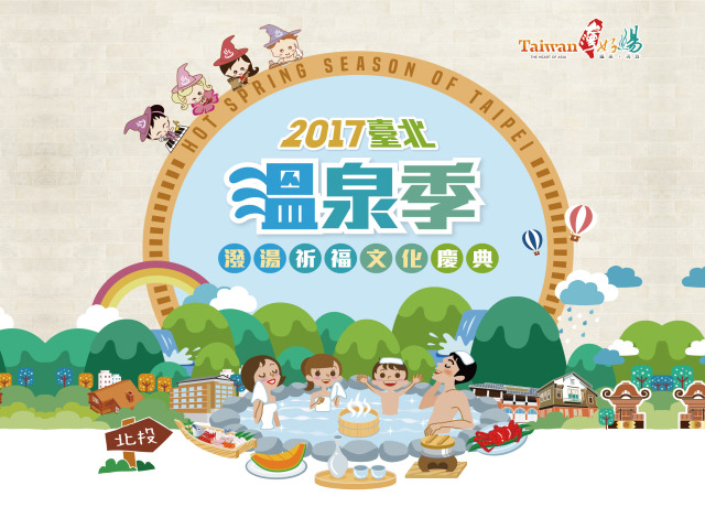  2017 Taipei Hot Spring Festival - Splash Blessing Cultural Celebration 