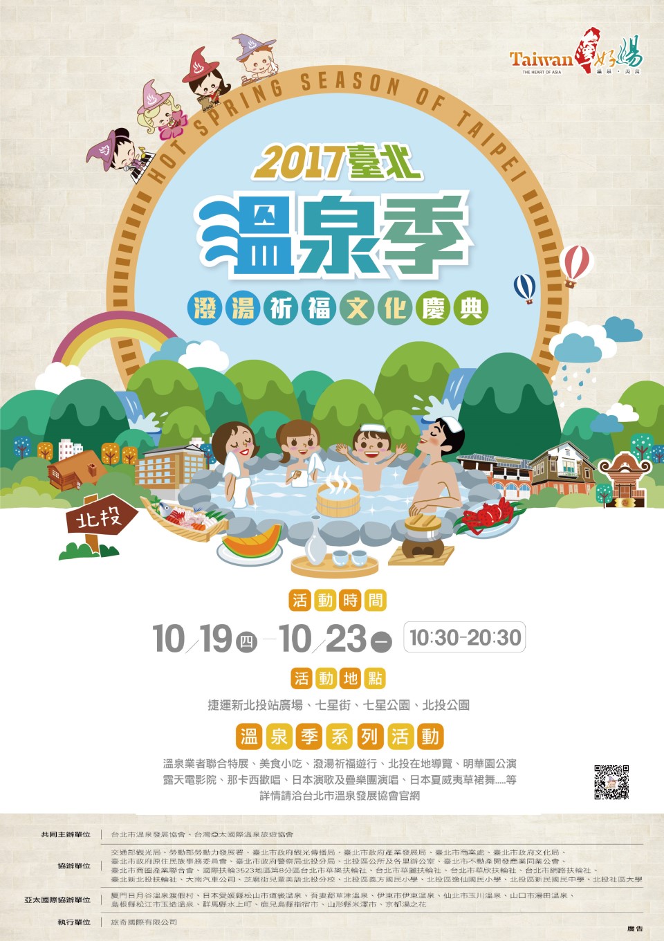 2017 Taipei Hot Spring Festival - Splash Blessing Cultural Celebration