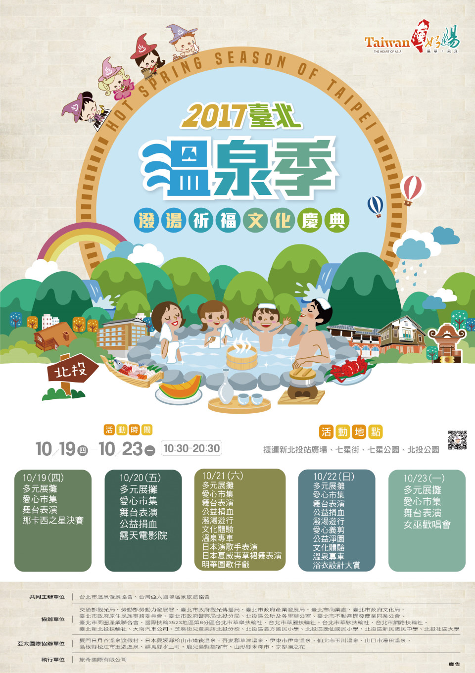 2017 Taipei Hot Spring Festival