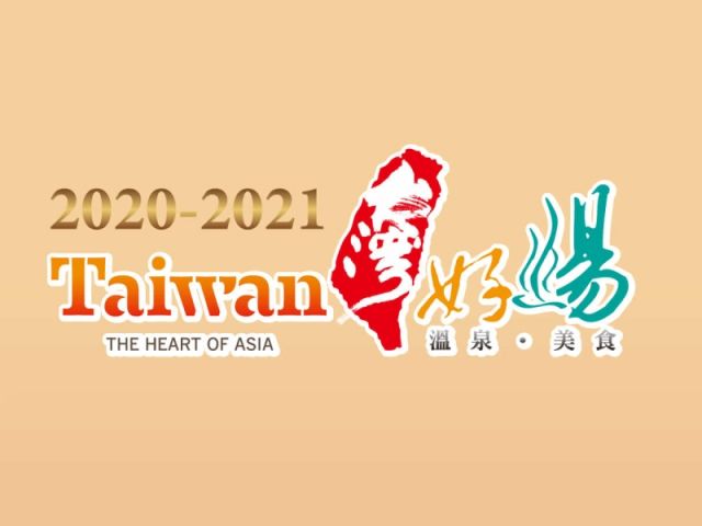  Taiwan Hot Springs Online Voting Has Begun! Vote for a Chance to Win iPhone 12, Accommodation & Bath Vouchers! 