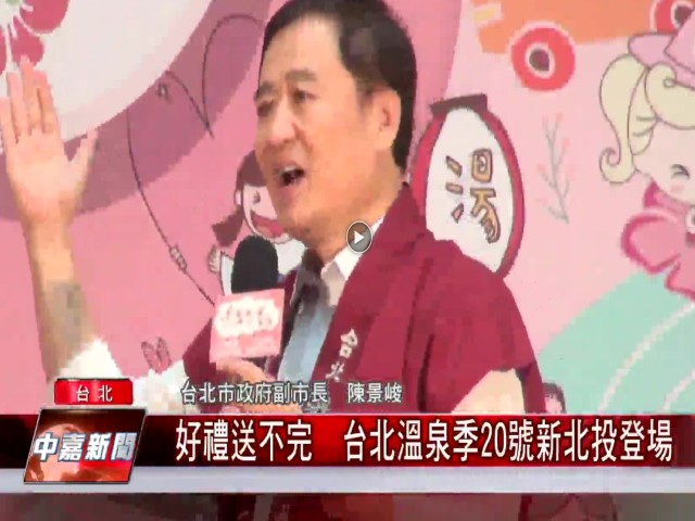  Endless Gifts: Taipei Hot Spring Festival Launches Oct 20 in Xinbeitou 