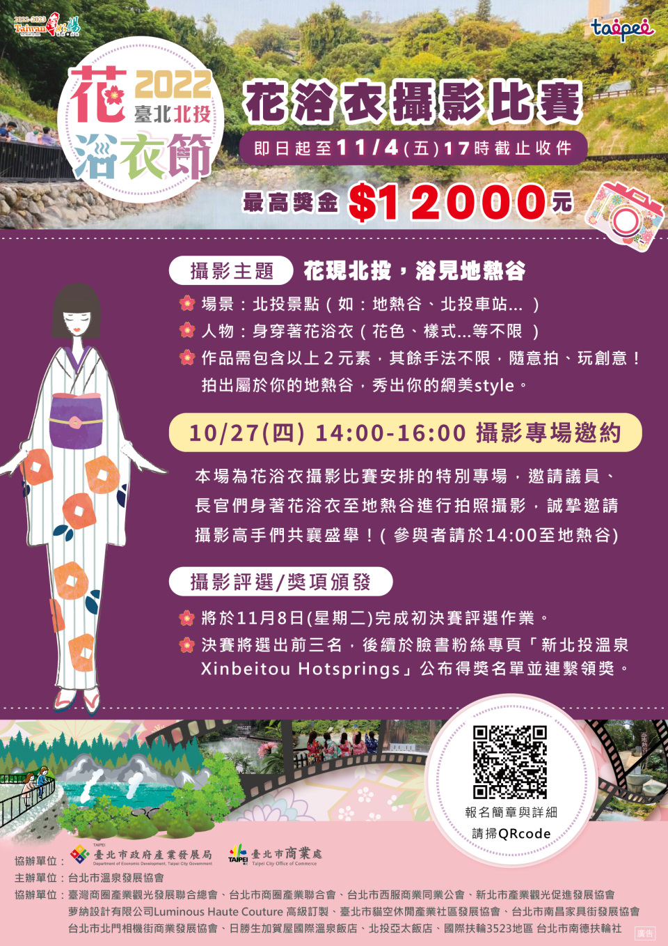 Flower Yukata Photography Contest Extended to 11/04