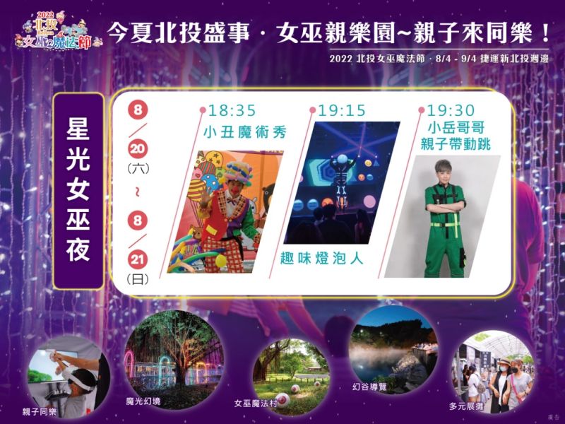  Week 3 Exciting Activities! Summer-Only Beitou Magic Trip - 21 Days Left! 