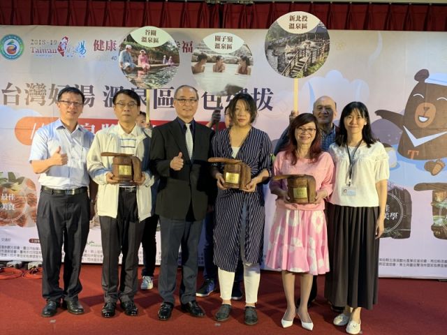  2018-2019 Tourism Bureau Taiwan Hot Springs - Golden Spring Awards Ceremony 