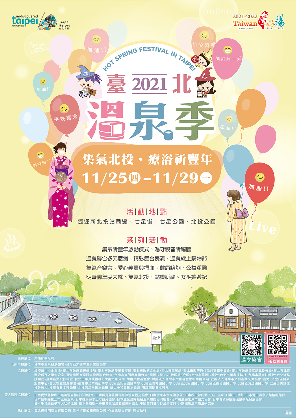 2021 Taipei Hot Spring Festival DM.jpg