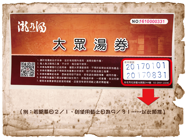  <Notice> Long Nice Hot Spring Public Bath Voucher Validity Period Change 