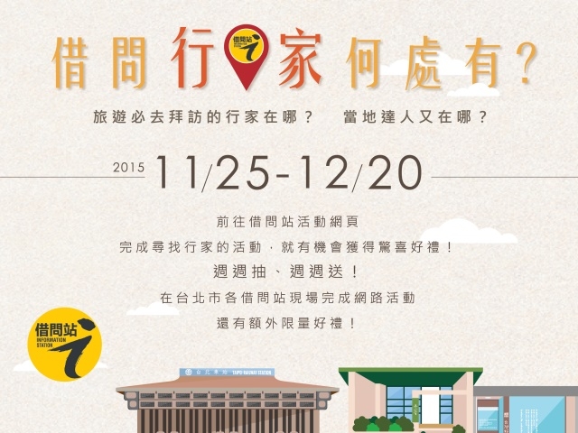  借問行家何處有~旅遊必訪的行家在那?當地達人又在那? 