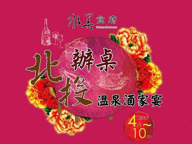  Beitou Hot Spring Tavern Banquet: Sweetme Catered Feast 