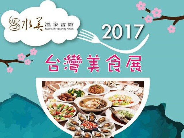  2017 Taiwan Food Expo Voucher Sales 